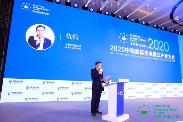 新模式、新机遇、新发展|2020中国国际换电模式产业大会顺利召开(图4)