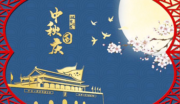 诸侯快讯新能源2023年国庆节放假通知(图1)