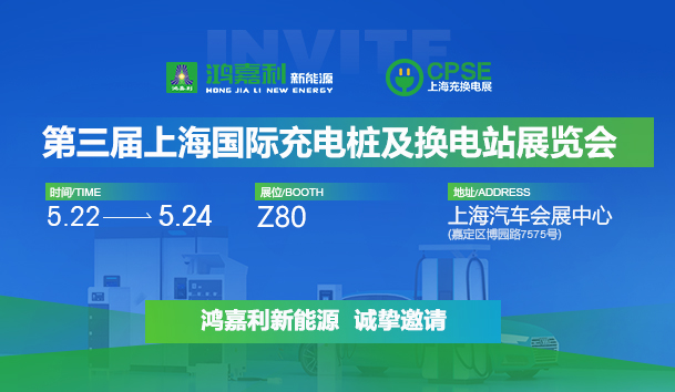 诚邀参展！诸侯快讯2024年上海国际充换电展CPSE，展位号:Z80(图1)