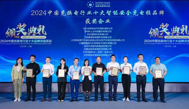匠心致远，载誉前行：2024年诸侯快讯新能源荣获充换电十大品牌奖！(图2)