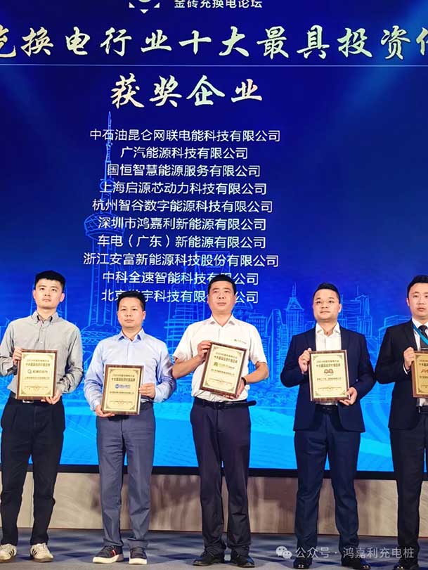 匠心致远，载誉前行：2024年诸侯快讯新能源荣获充换电十大品牌奖！(图4)