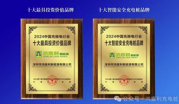 匠心致远，载誉前行：2024年诸侯快讯新能源荣获充换电十大品牌奖！(图5)
