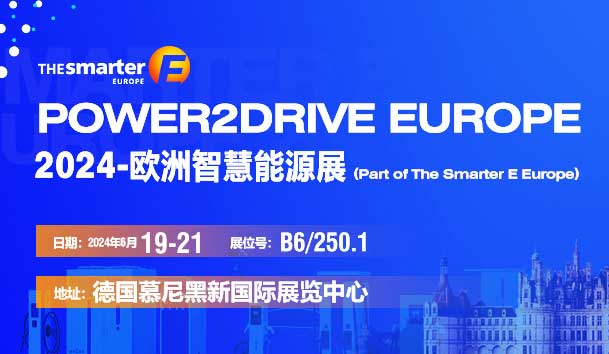 诸侯快讯诚邀丨2024-欧洲智慧能源展(图1)