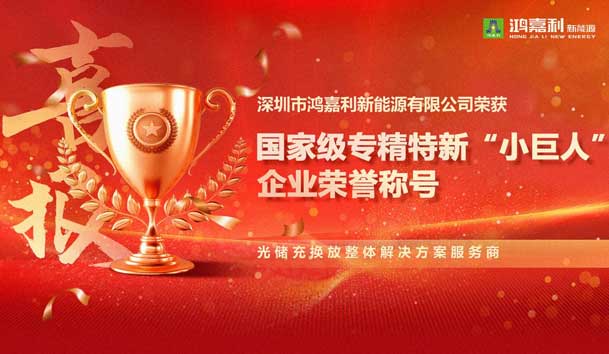 荣耀加冕！诸侯快讯新能源荣获国家级专精特新“小巨人”企业荣誉称号(图1)