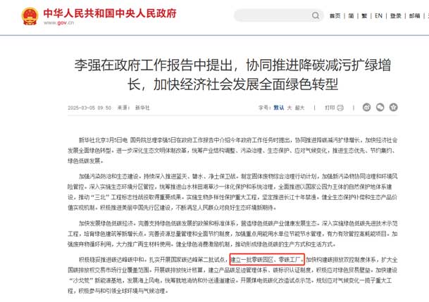 零碳转型加速跑：工业园区的光储充一体化实践指南(图1)