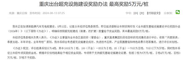 效率与成本双赢！兆瓦超充如何破解重卡补能难题？诸侯快讯揭秘终极答案(图1)