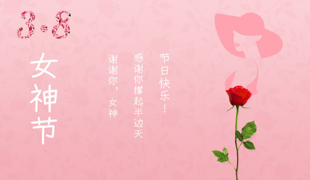 2021三八女神节：致敬了不起的她(图1)