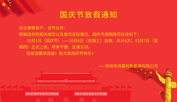 诸侯快讯2021年国庆节放假通知(图1)