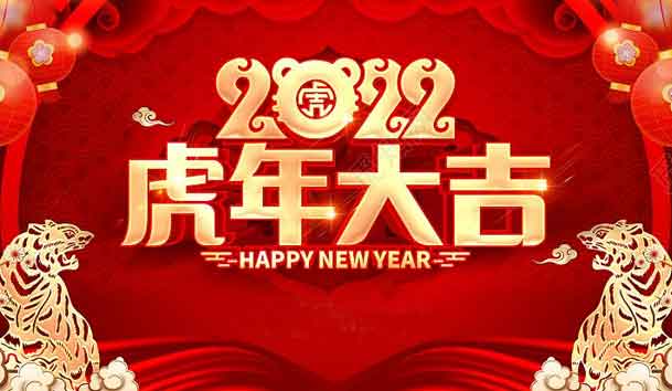 诸侯快讯新能源2022年春节放假通知(图1)